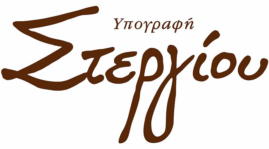 Stergiou